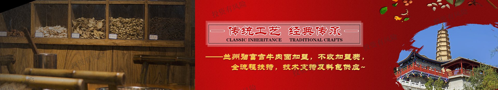 蘭州牛肉面加盟哪家好