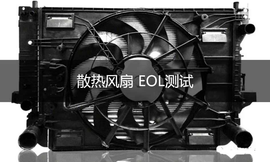 【散熱風扇總成】  振動測試