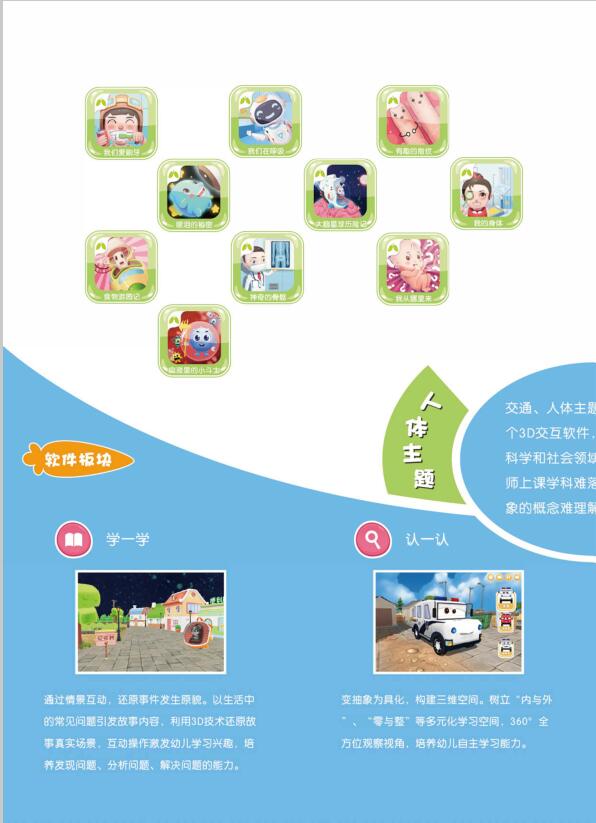 MagicFloor幼兒園3D交互課程