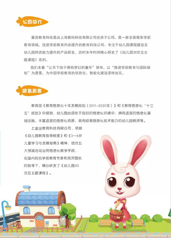 MagicFloor幼兒園3D交互課程