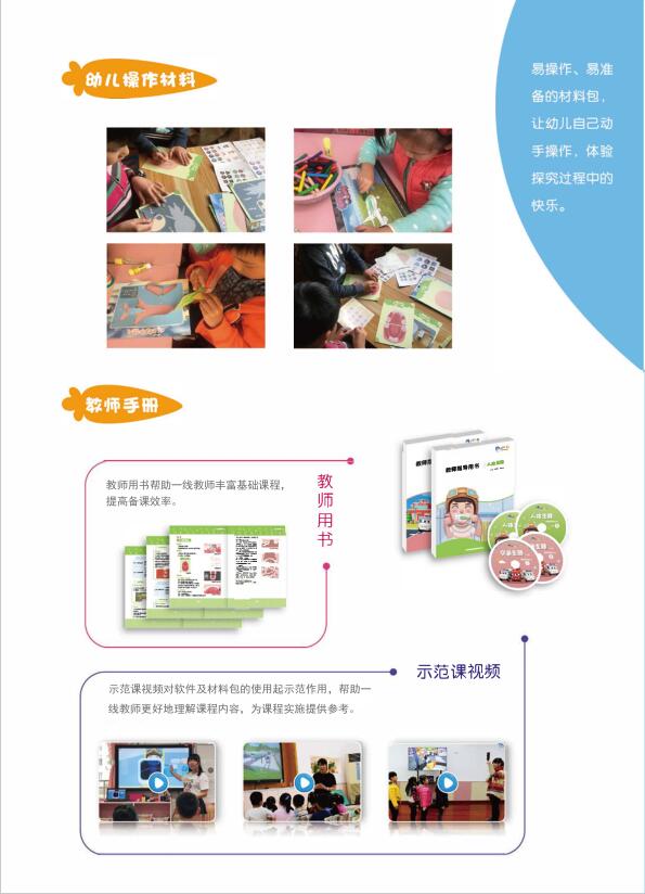 MagicFloor幼兒園3D交互課程