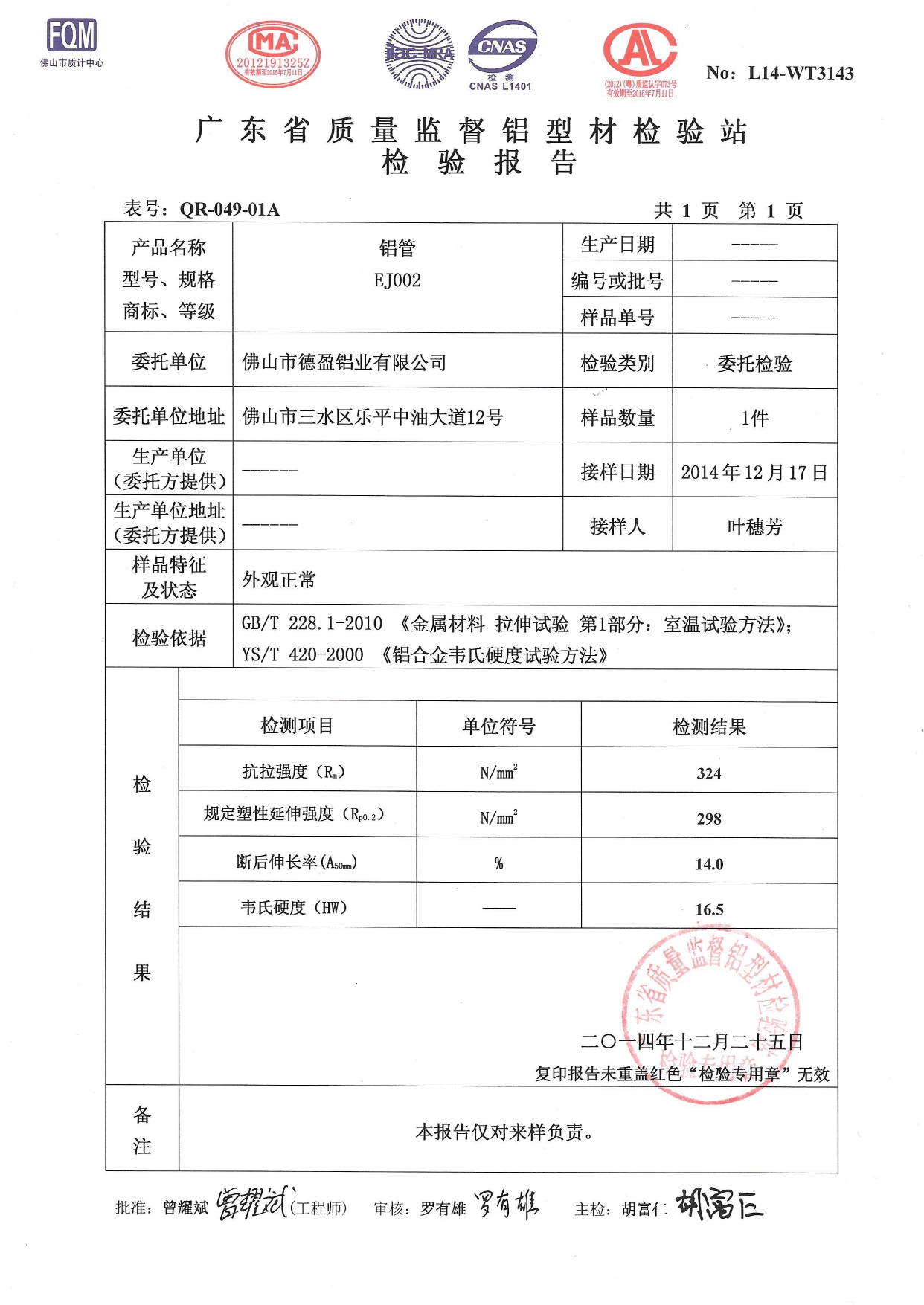 鋁柱內柱型材檢驗報告02.jpg