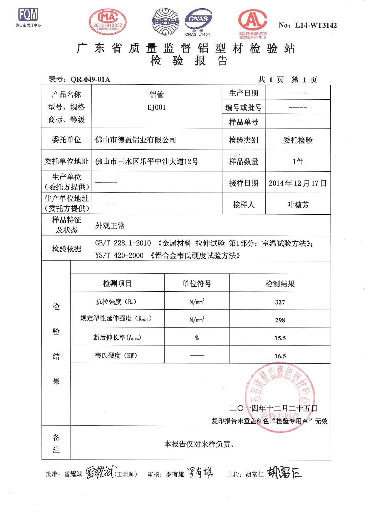 鋁柱外柱型材檢驗報告02.jpg