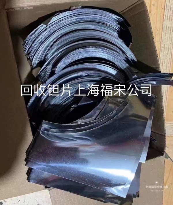 回收鉭片