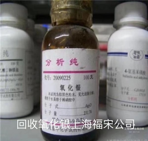 回收氧化銀