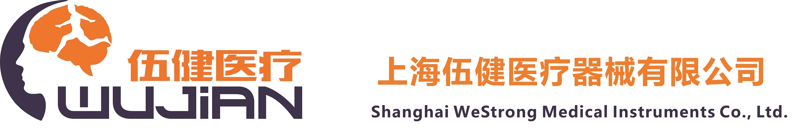 上海伍健醫療器械有限公司
