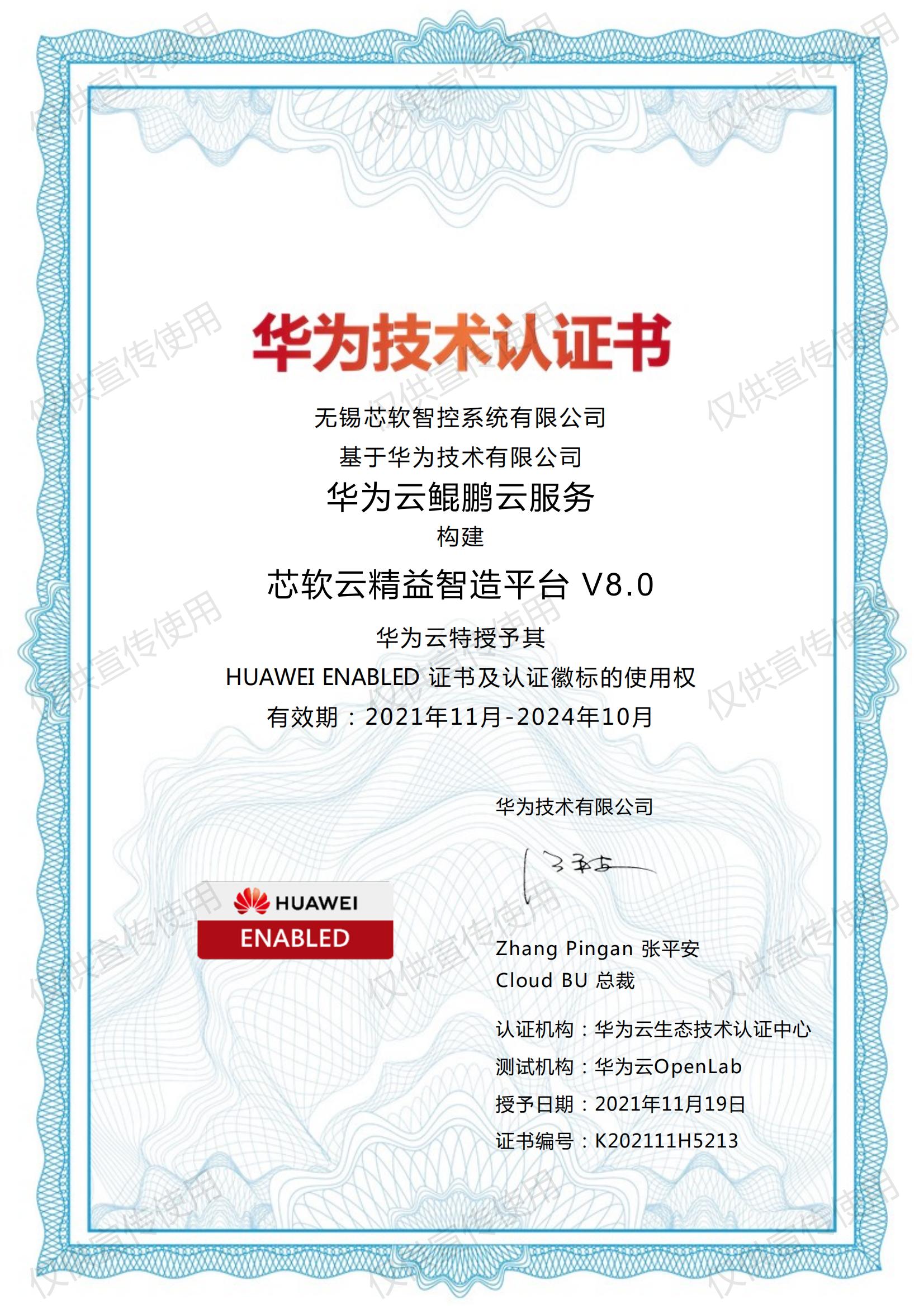 芯軟云精益智造平臺(tái)_V8.0 證書.jpg