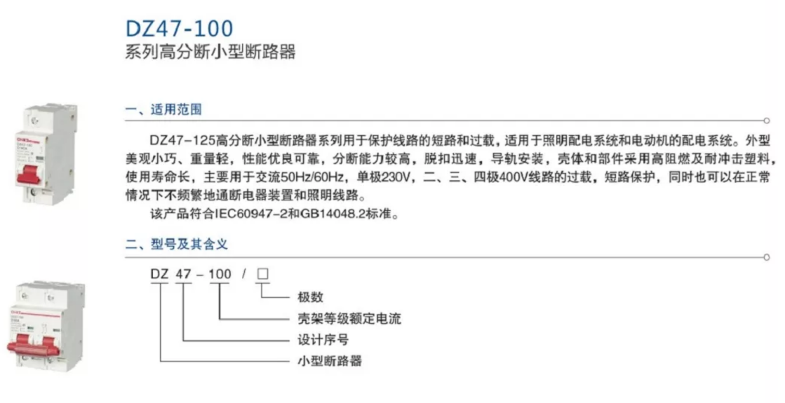 DZ47-100