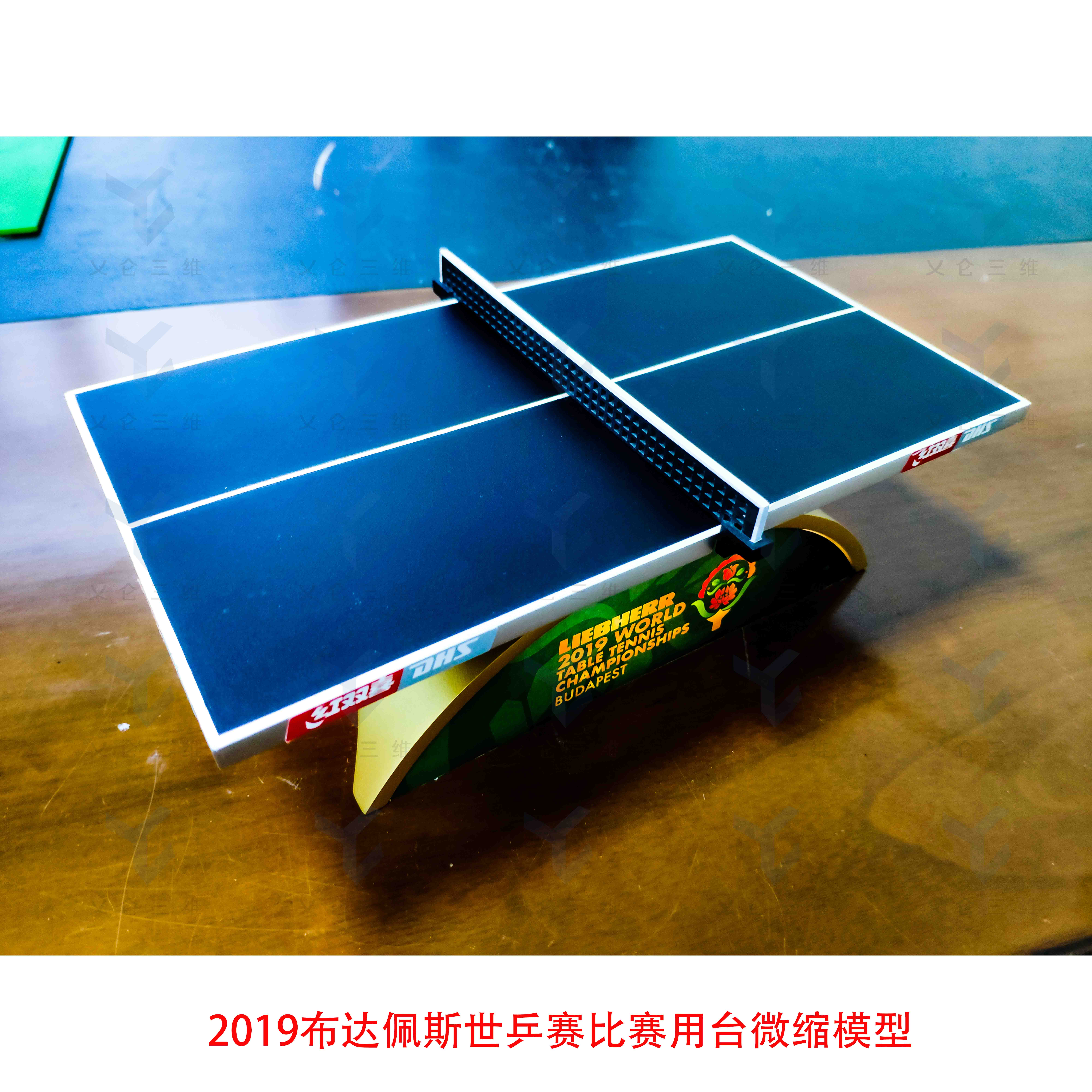 3D打印助力上海紅雙喜品牌世乒賽乒乓球臺新產品開發設計