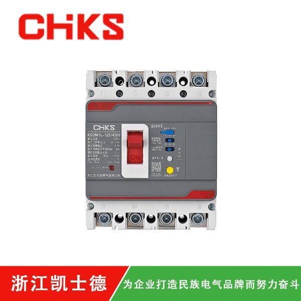 KSDM1L-125-4P塑殼漏電斷路器