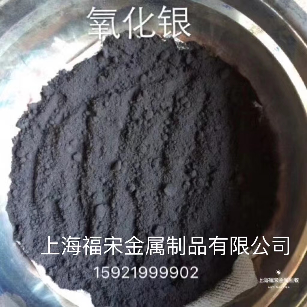 回收氧化銀粉