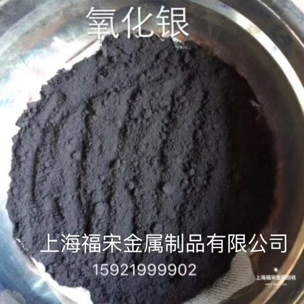 回收氧化銀粉