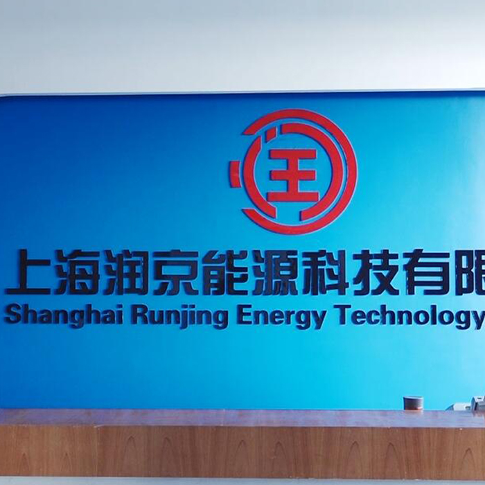 上海東方財(cái)經(jīng)《廣特播報(bào)》報(bào)道——上海潤京能源科技有限公司