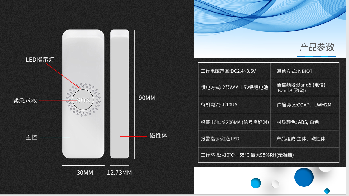 门磁NB版本_上海新校源电子科技有限公司