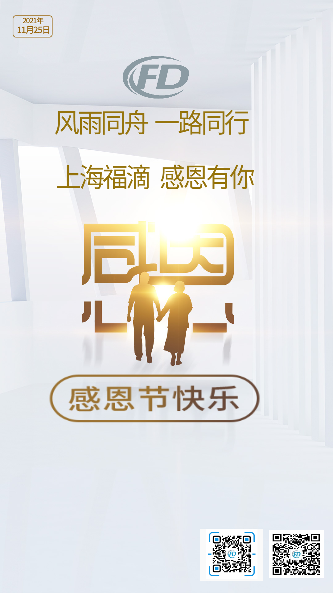 20211125感恩節(jié)-FDC.png