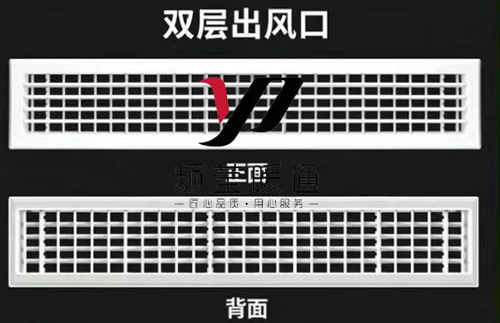 双层出风