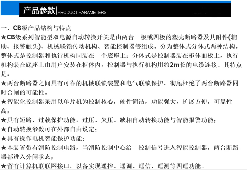萬高雙電源WATSNA-C65N-63A 4CBR轉(zhuǎn)換開關(guān)介紹.jpg