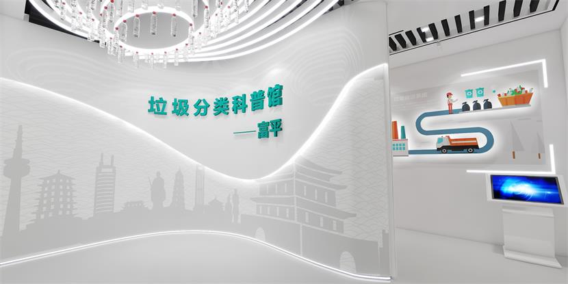 陜西垃圾分類科普館-富平.jpg
