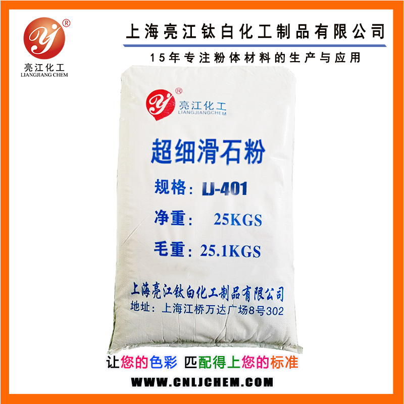 超細(xì)滑石粉LJ-401