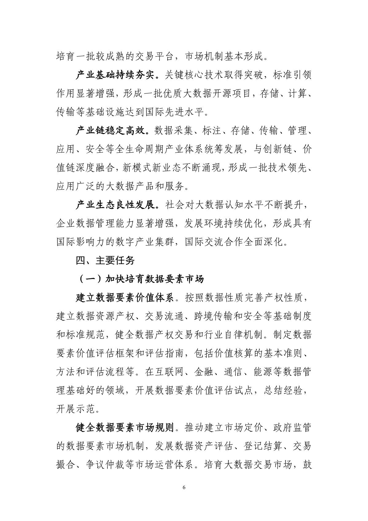 “十四五”大數(shù)據(jù)產(chǎn)業(yè)發(fā)展規(guī)劃_8.JPG