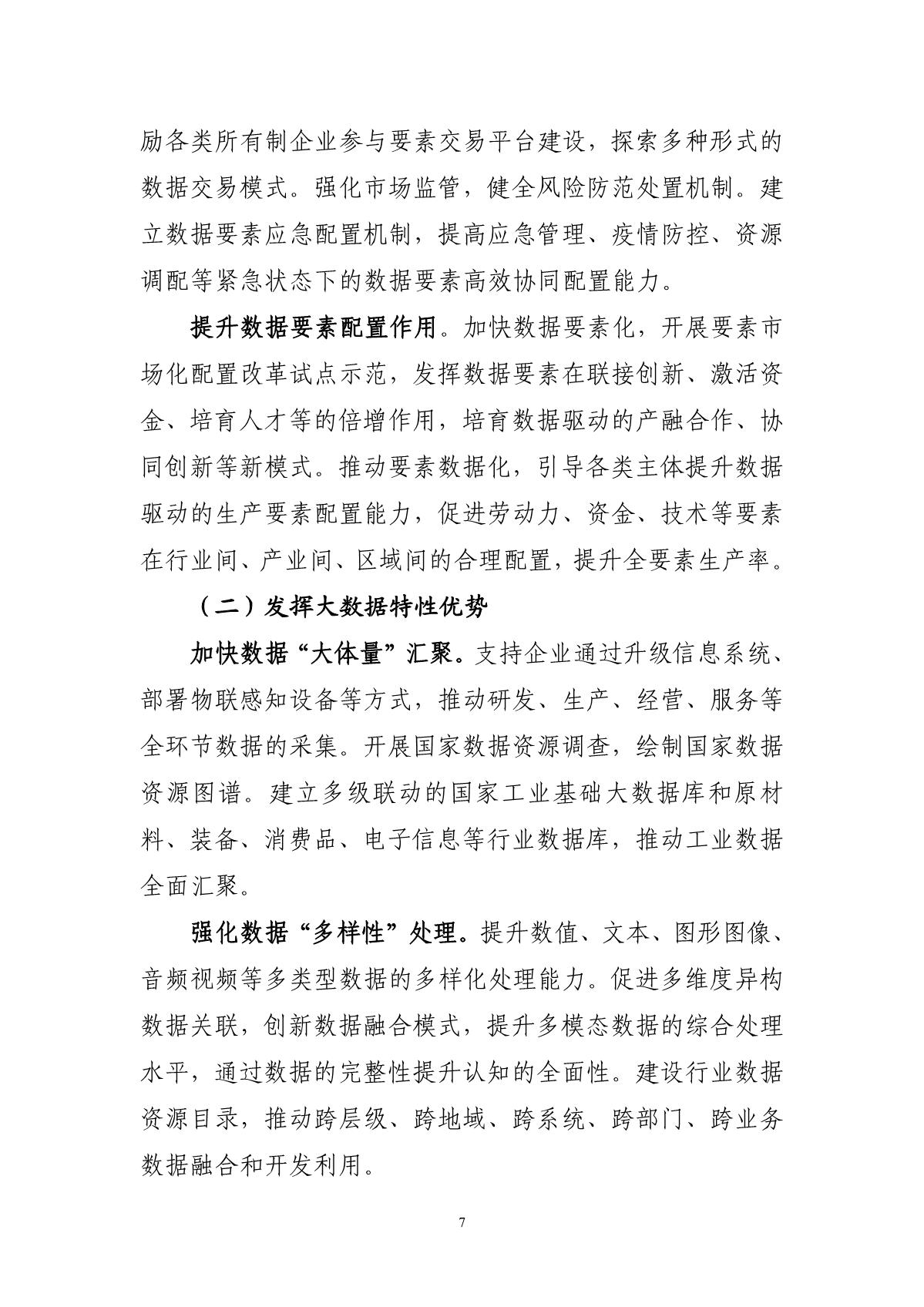 “十四五”大數(shù)據(jù)產(chǎn)業(yè)發(fā)展規(guī)劃_9.JPG