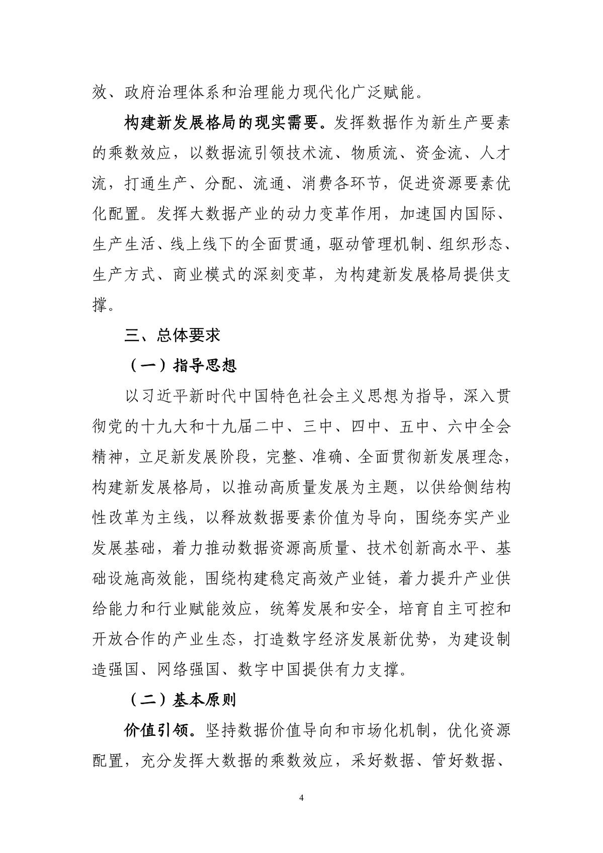 “十四五”大數(shù)據(jù)產(chǎn)業(yè)發(fā)展規(guī)劃_6.JPG