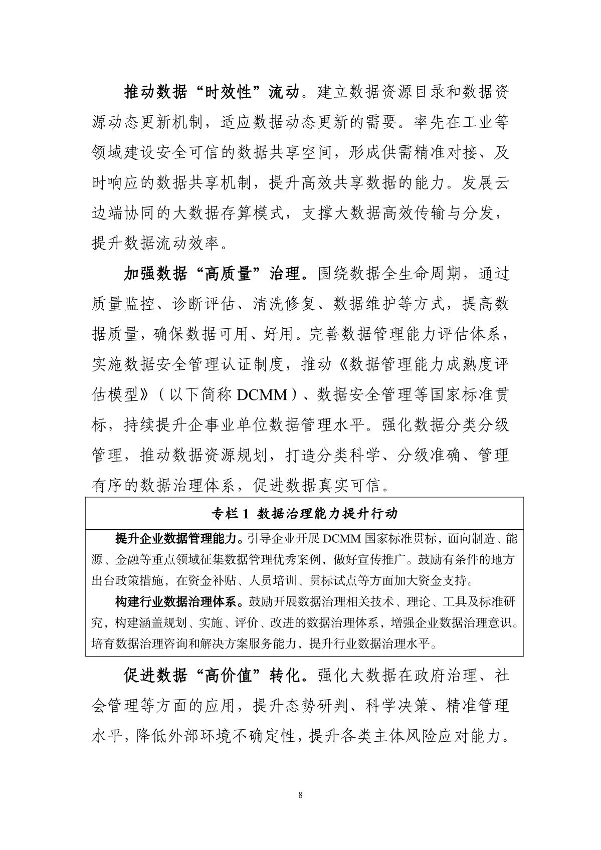 “十四五”大數(shù)據(jù)產(chǎn)業(yè)發(fā)展規(guī)劃_10.JPG