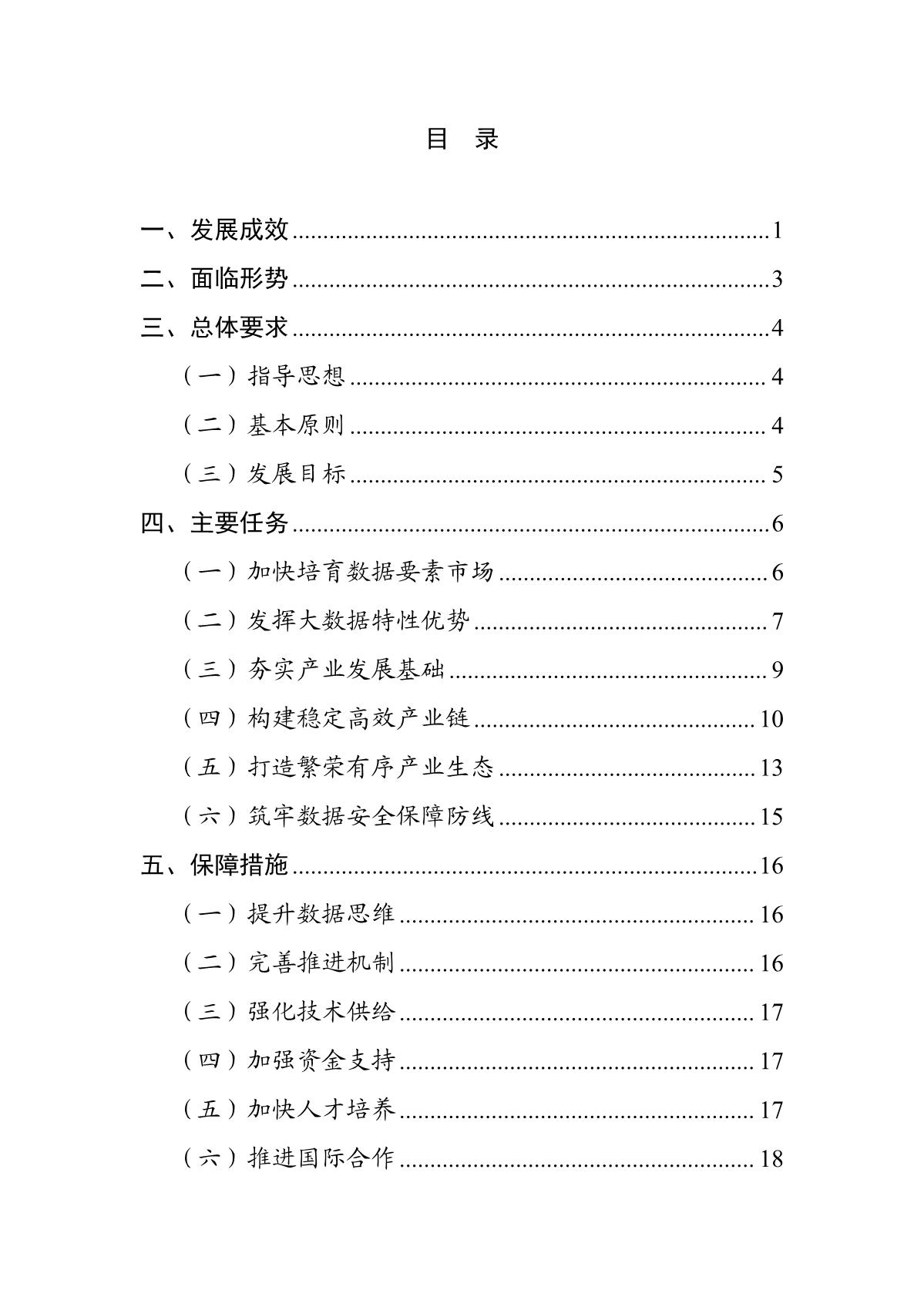 “十四五”大數(shù)據(jù)產(chǎn)業(yè)發(fā)展規(guī)劃_2.JPG