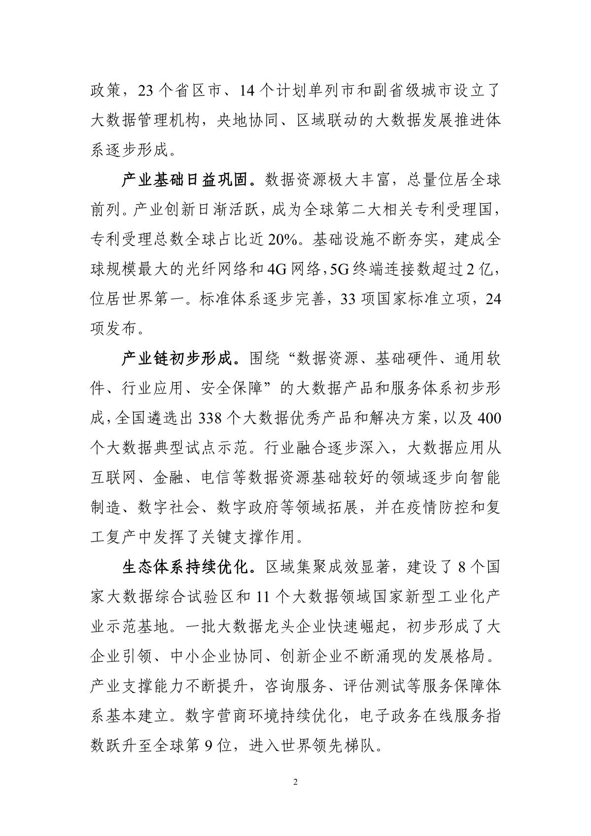 “十四五”大數(shù)據(jù)產(chǎn)業(yè)發(fā)展規(guī)劃_4.JPG