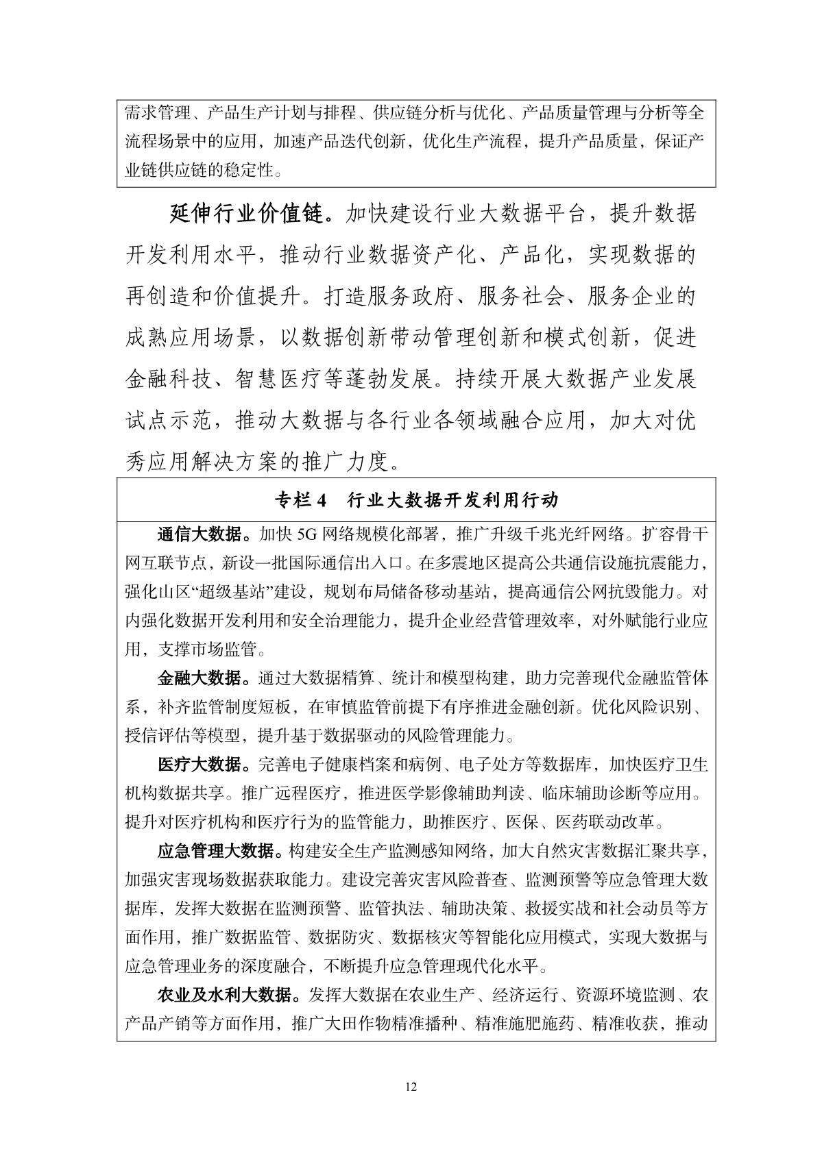 “十四五”大數(shù)據(jù)產(chǎn)業(yè)發(fā)展規(guī)劃_14.JPG