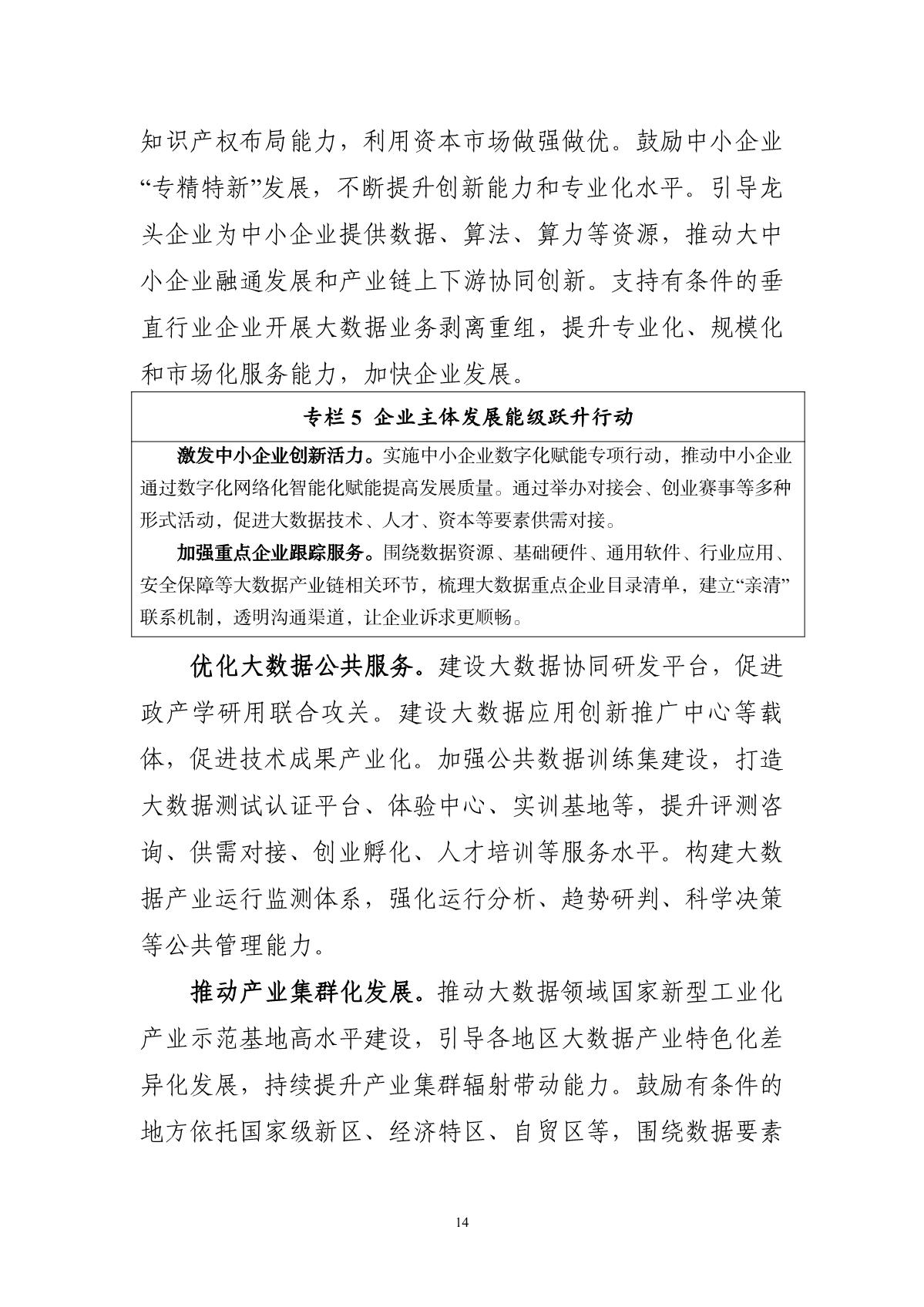 “十四五”大數(shù)據(jù)產(chǎn)業(yè)發(fā)展規(guī)劃_16.JPG