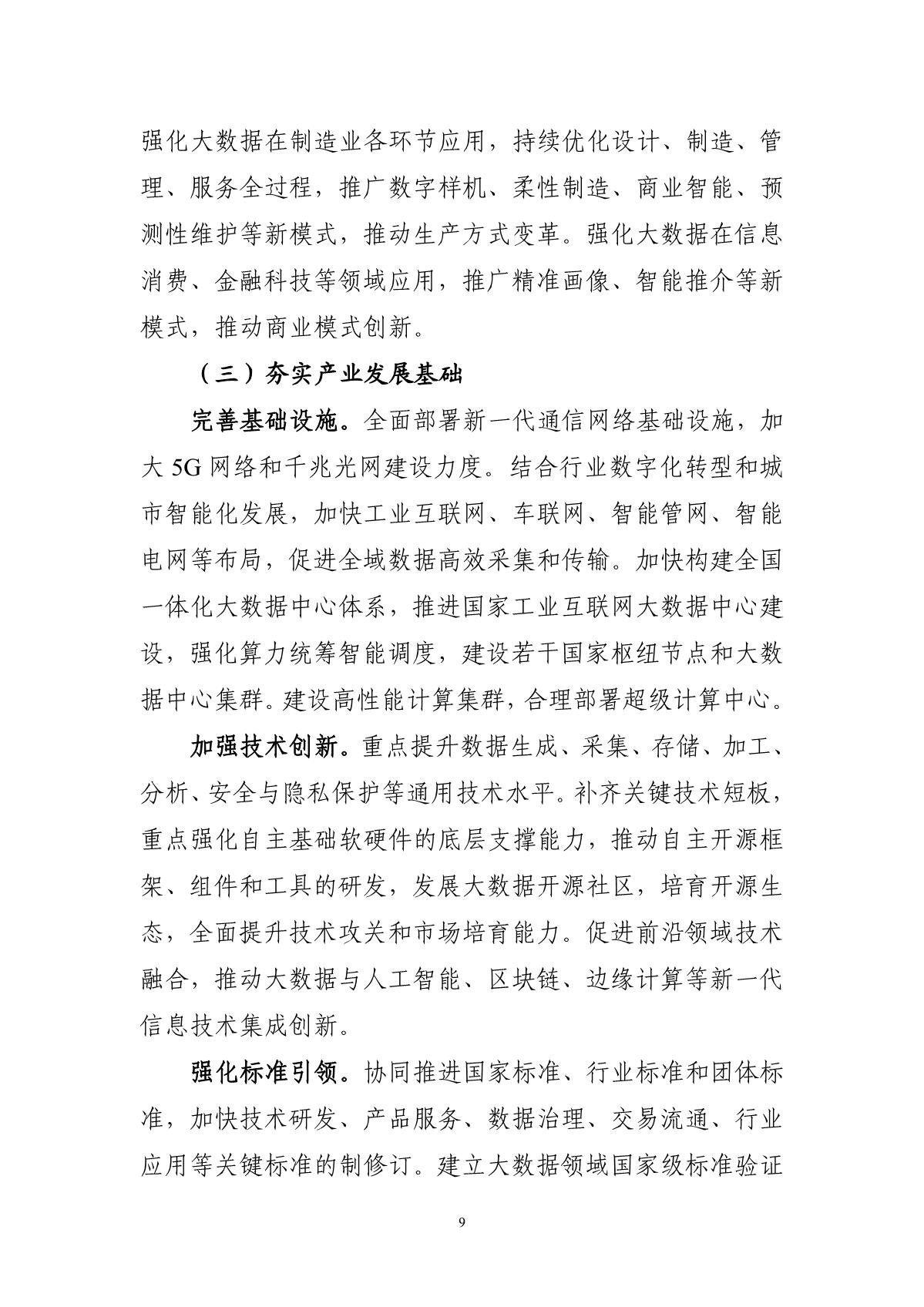 “十四五”大數(shù)據(jù)產(chǎn)業(yè)發(fā)展規(guī)劃_11.JPG