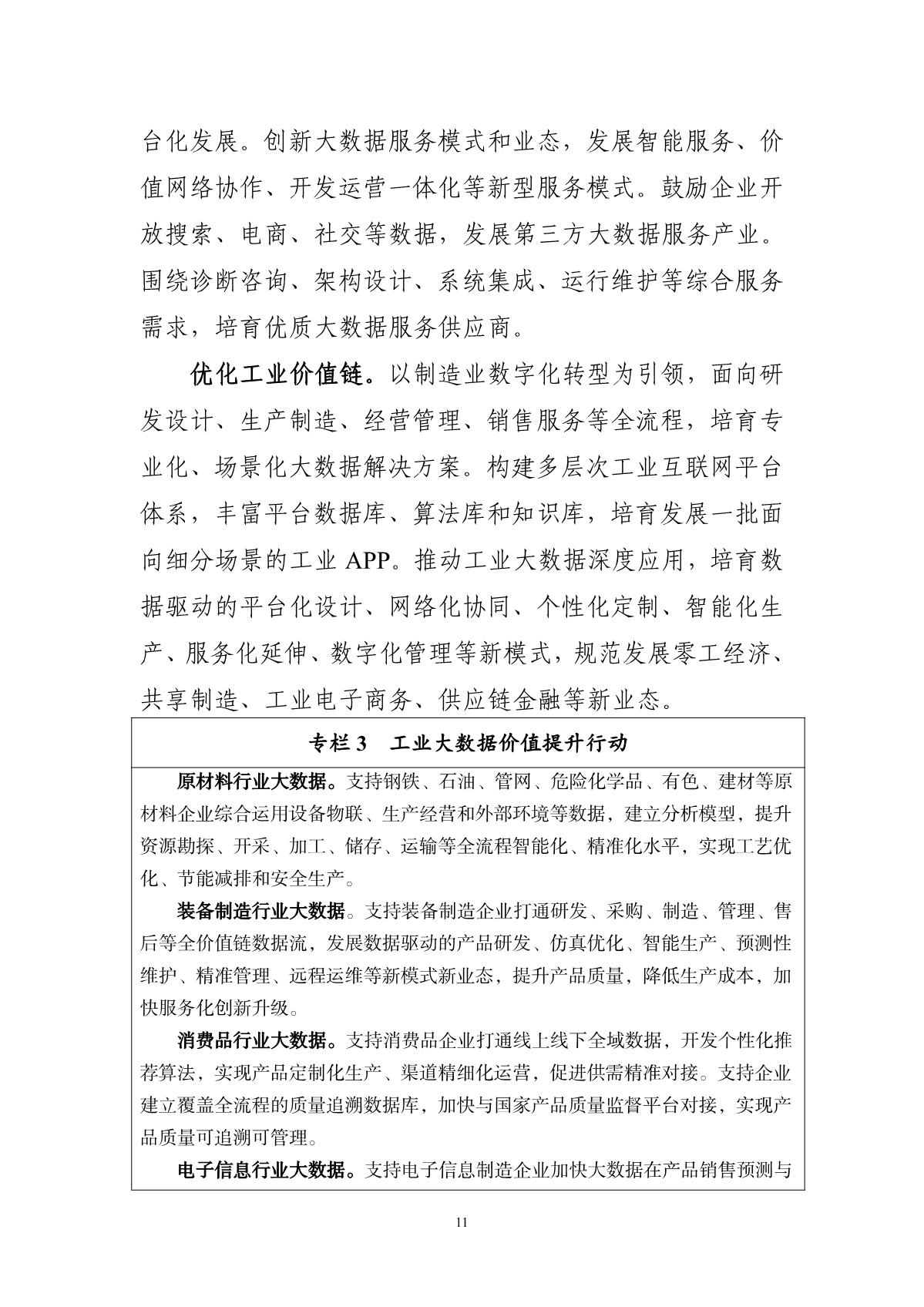 “十四五”大數(shù)據(jù)產(chǎn)業(yè)發(fā)展規(guī)劃_13.JPG