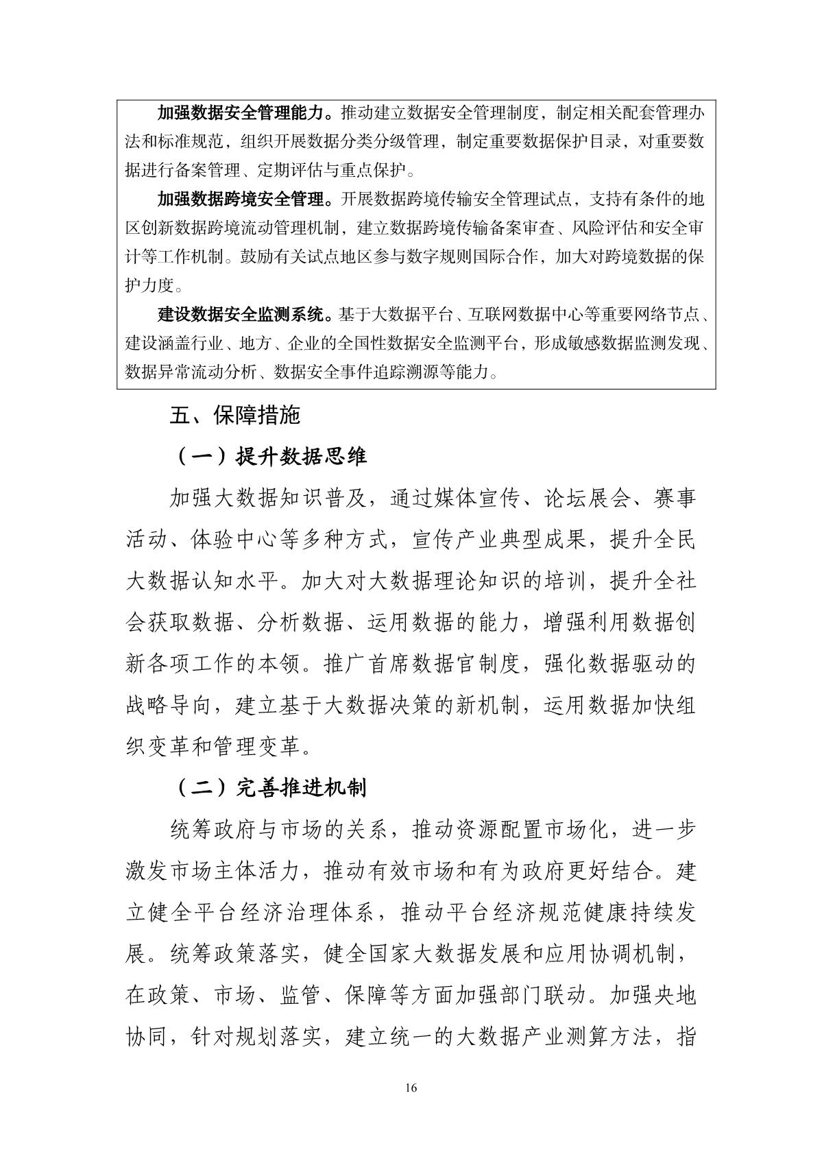 “十四五”大數(shù)據(jù)產(chǎn)業(yè)發(fā)展規(guī)劃_18.JPG