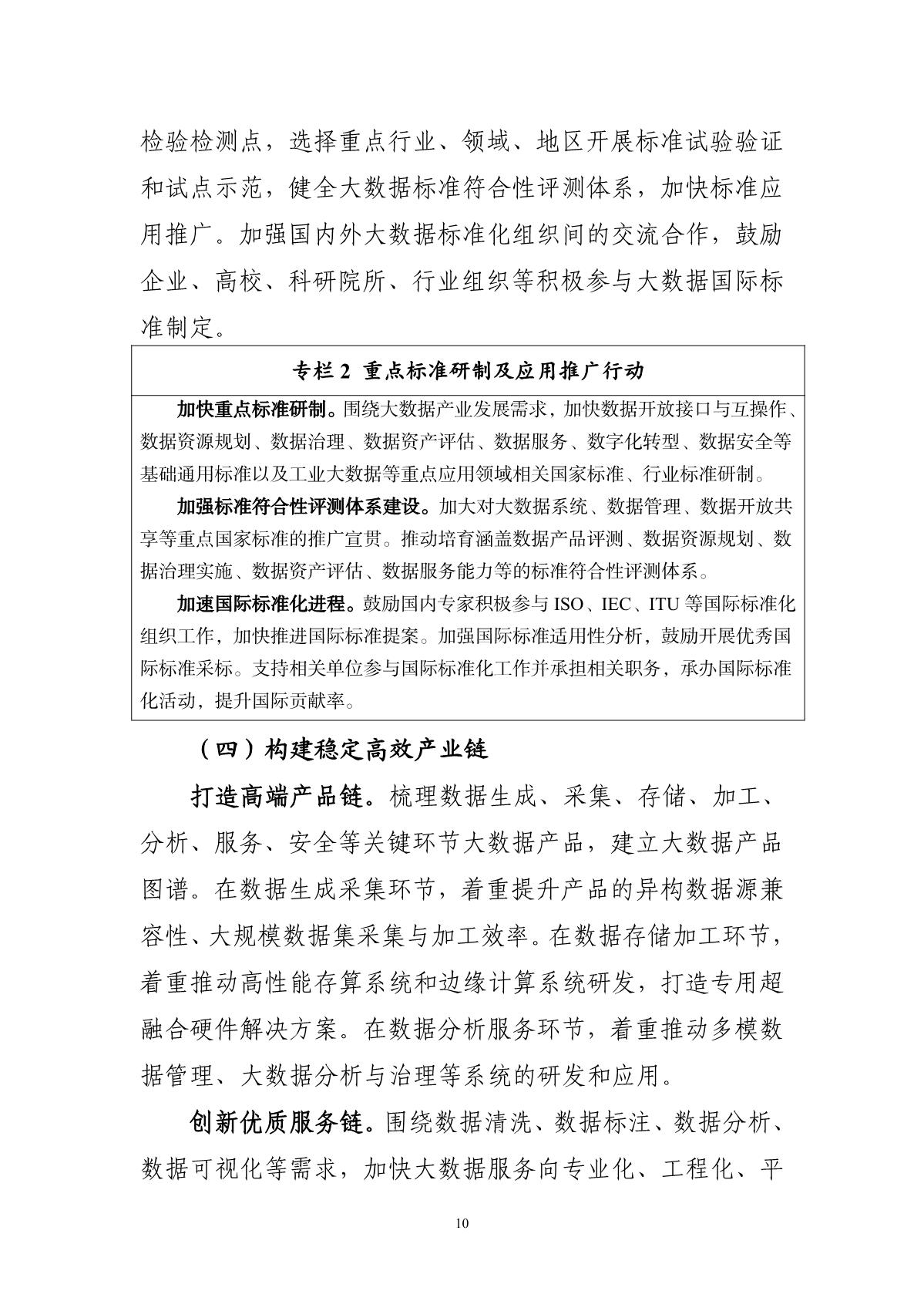 “十四五”大數(shù)據(jù)產(chǎn)業(yè)發(fā)展規(guī)劃_12.JPG