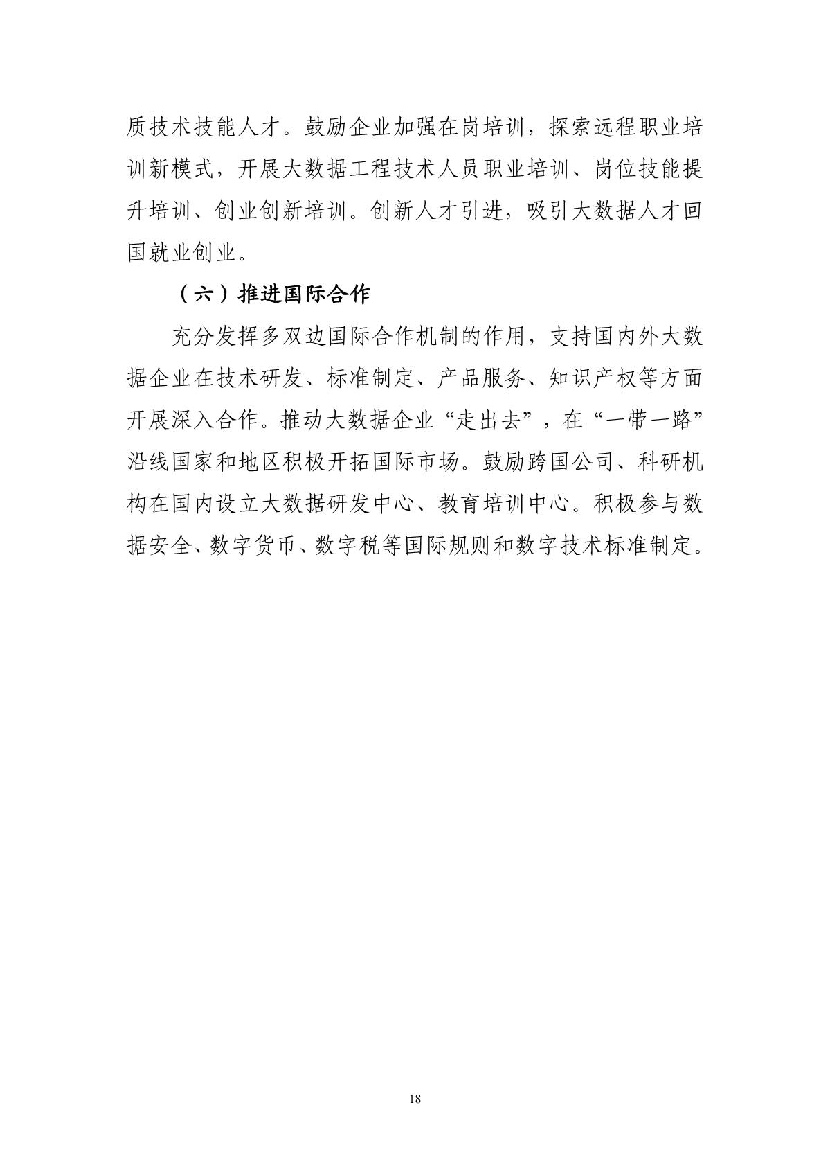 “十四五”大數(shù)據(jù)產(chǎn)業(yè)發(fā)展規(guī)劃_20.JPG