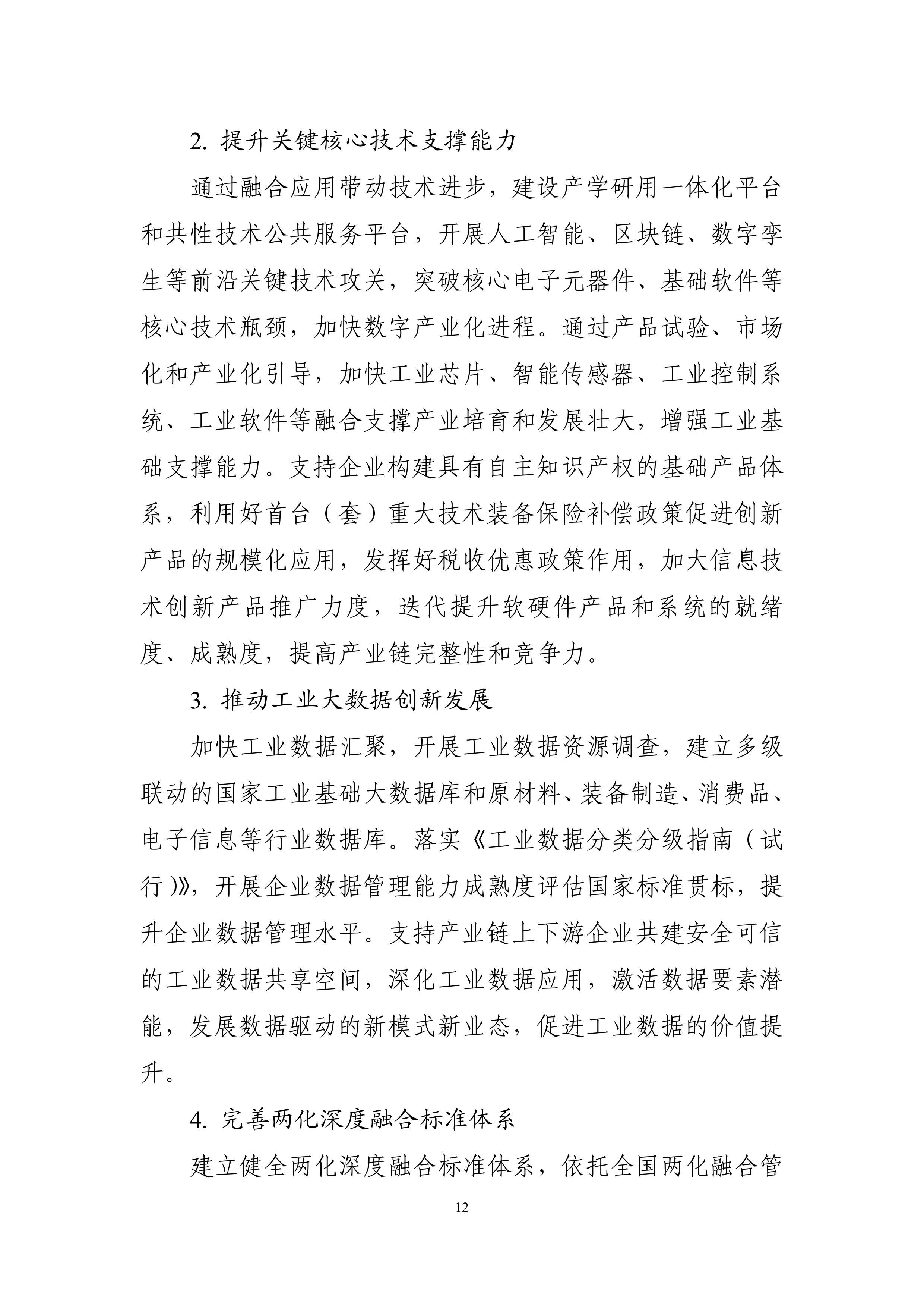 “十四五”信息化和工業(yè)化深度融合發(fā)展規(guī)劃-page-0015.jpg