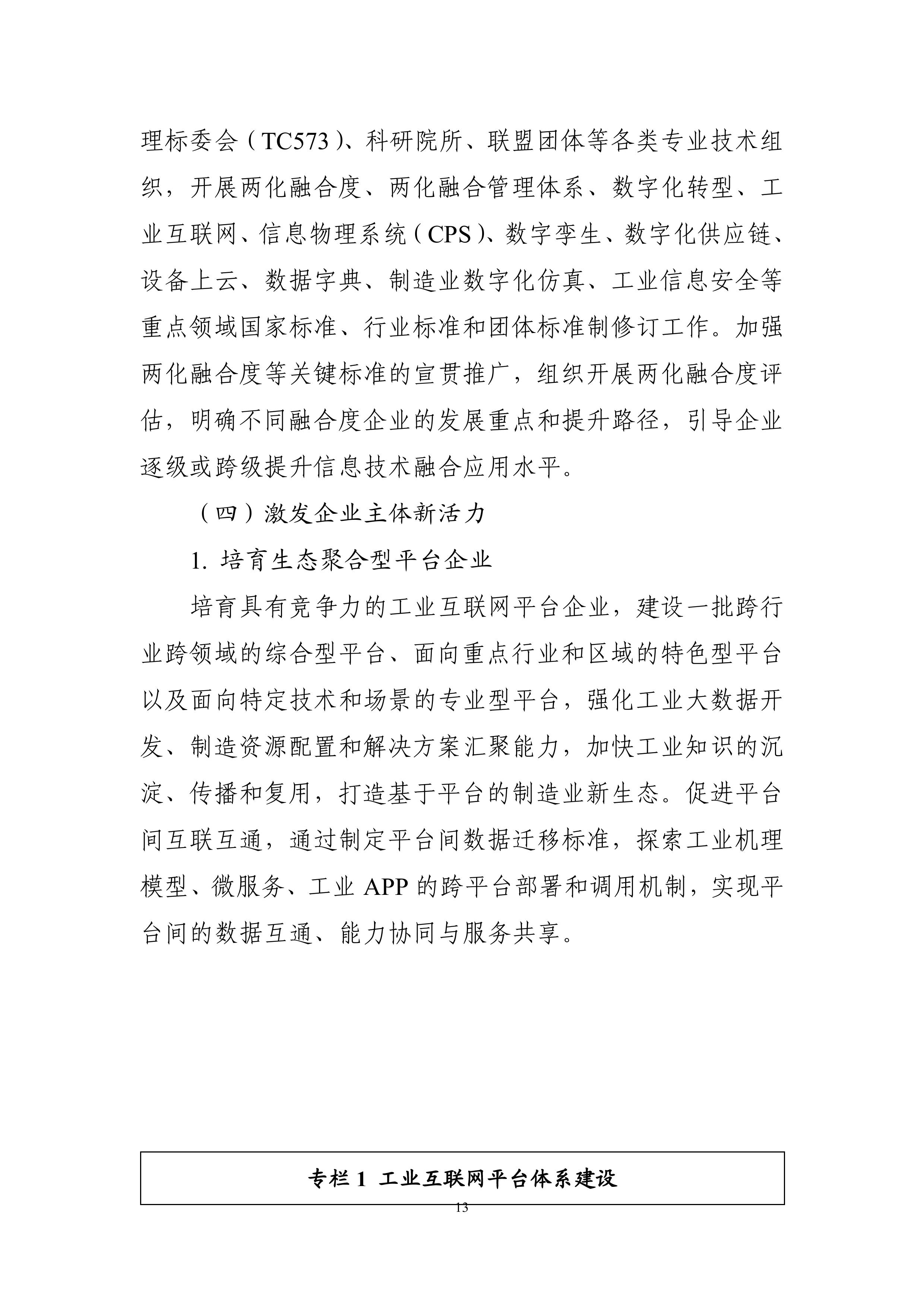 “十四五”信息化和工業(yè)化深度融合發(fā)展規(guī)劃-page-0016.jpg