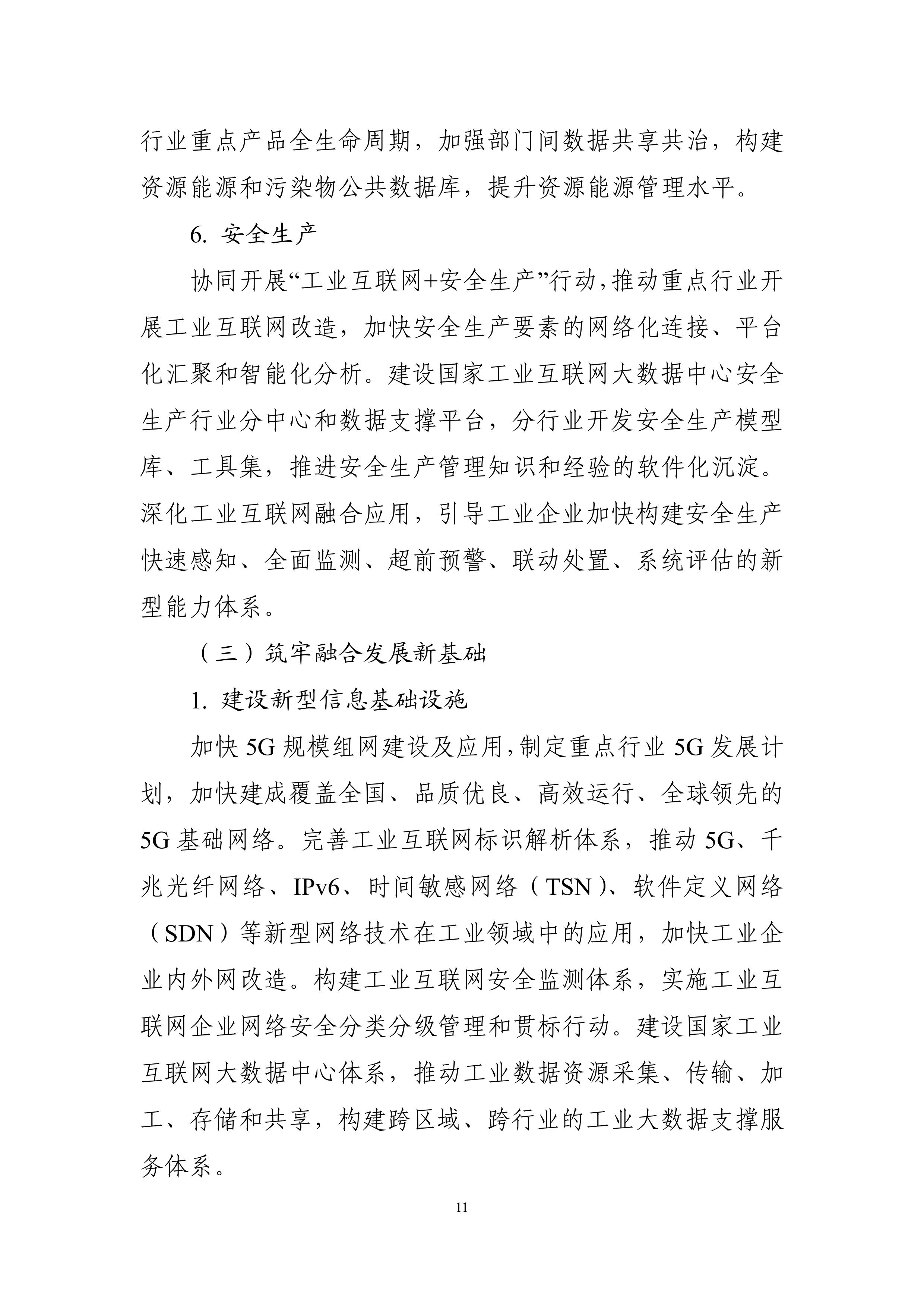 “十四五”信息化和工業(yè)化深度融合發(fā)展規(guī)劃-page-0014.jpg