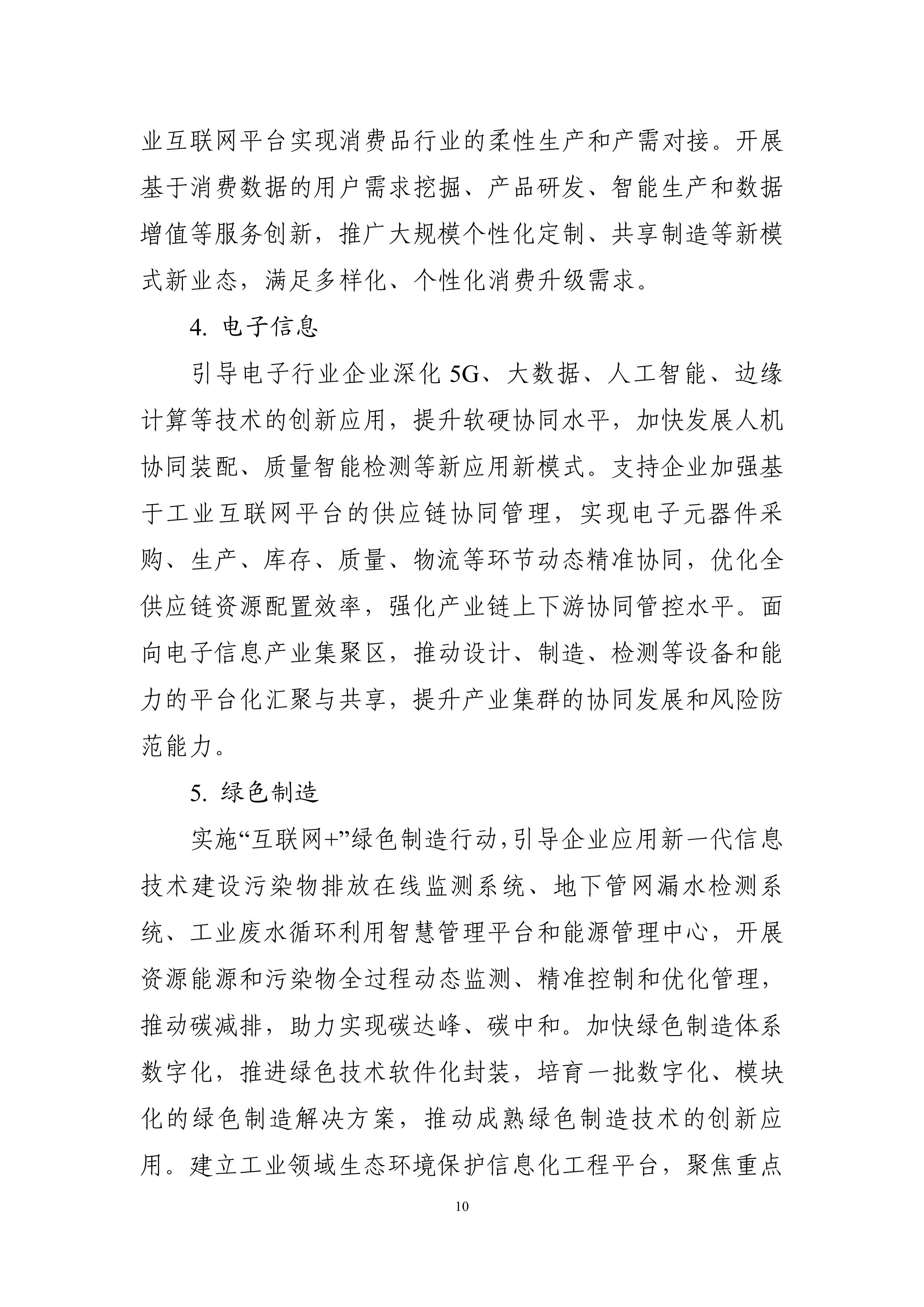“十四五”信息化和工業(yè)化深度融合發(fā)展規(guī)劃-page-0013.jpg