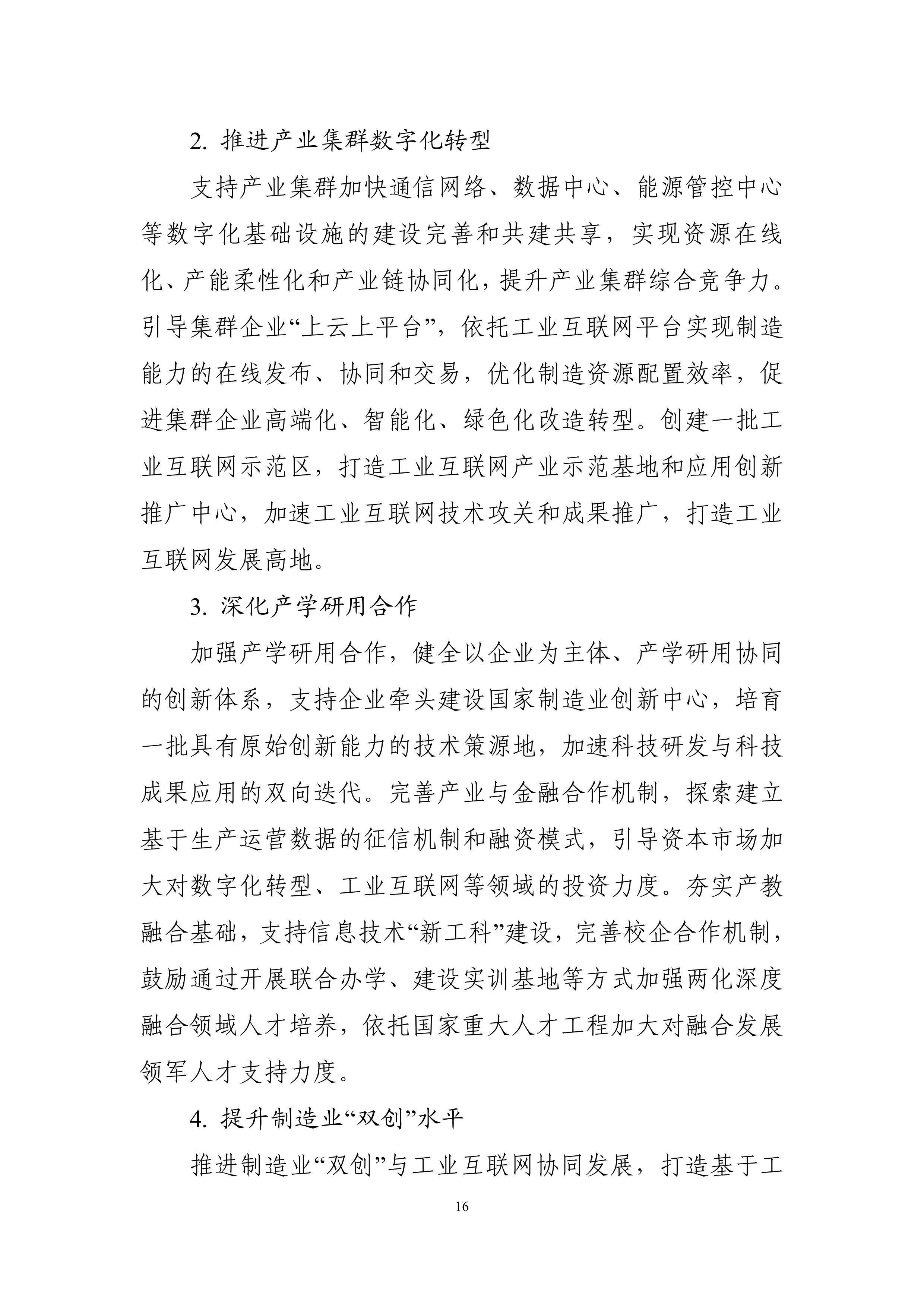 “十四五”信息化和工業(yè)化深度融合發(fā)展規(guī)劃-page-0019.jpg
