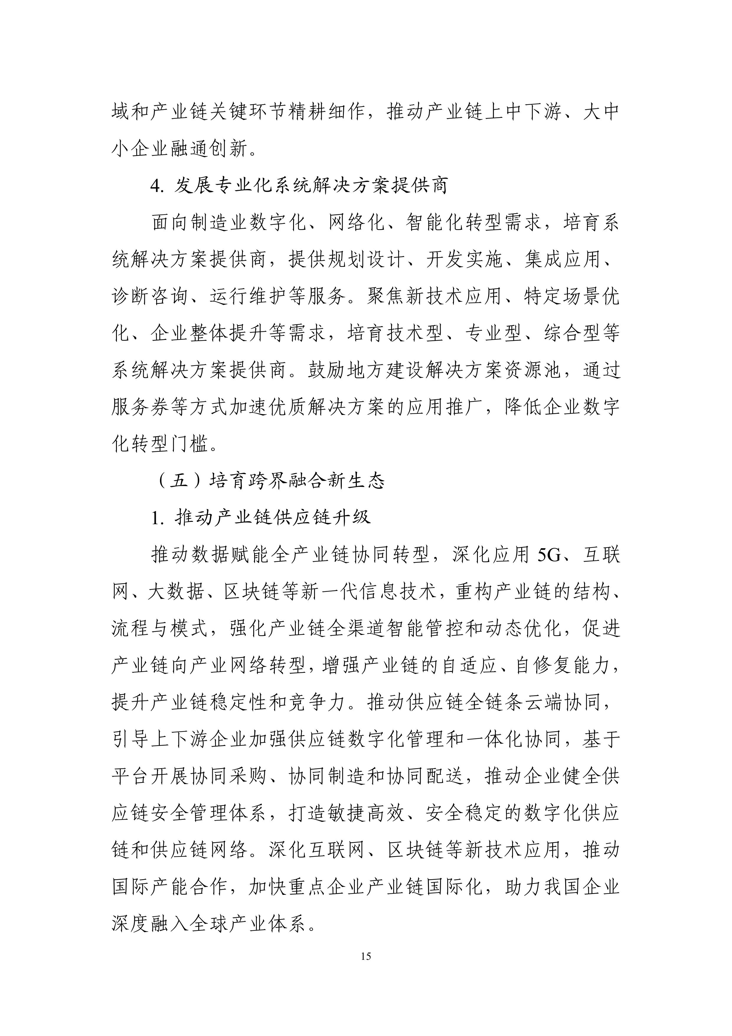 “十四五”信息化和工業(yè)化深度融合發(fā)展規(guī)劃-page-0018.jpg
