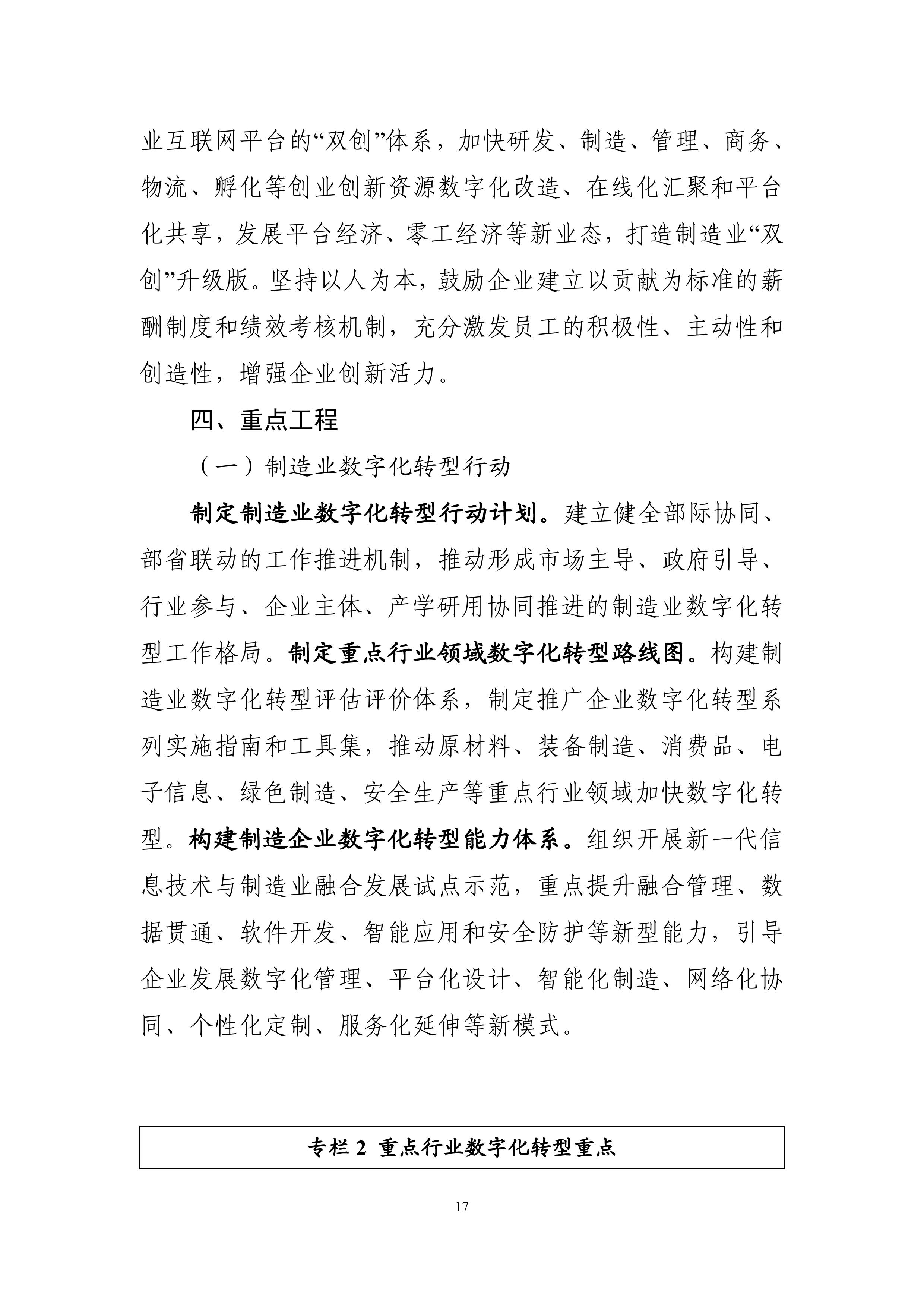 “十四五”信息化和工業(yè)化深度融合發(fā)展規(guī)劃-page-0020.jpg