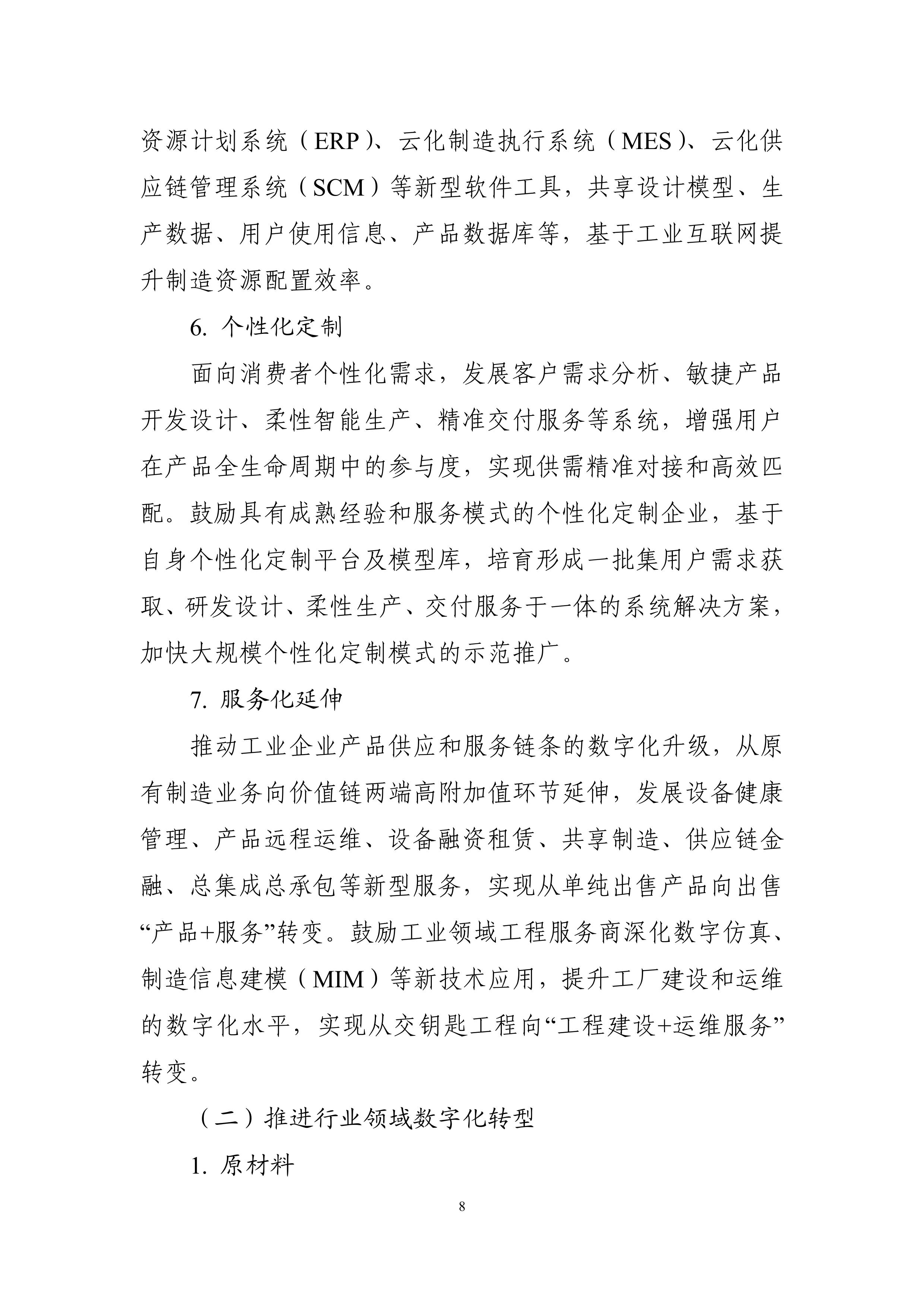 “十四五”信息化和工業(yè)化深度融合發(fā)展規(guī)劃-page-0011.jpg