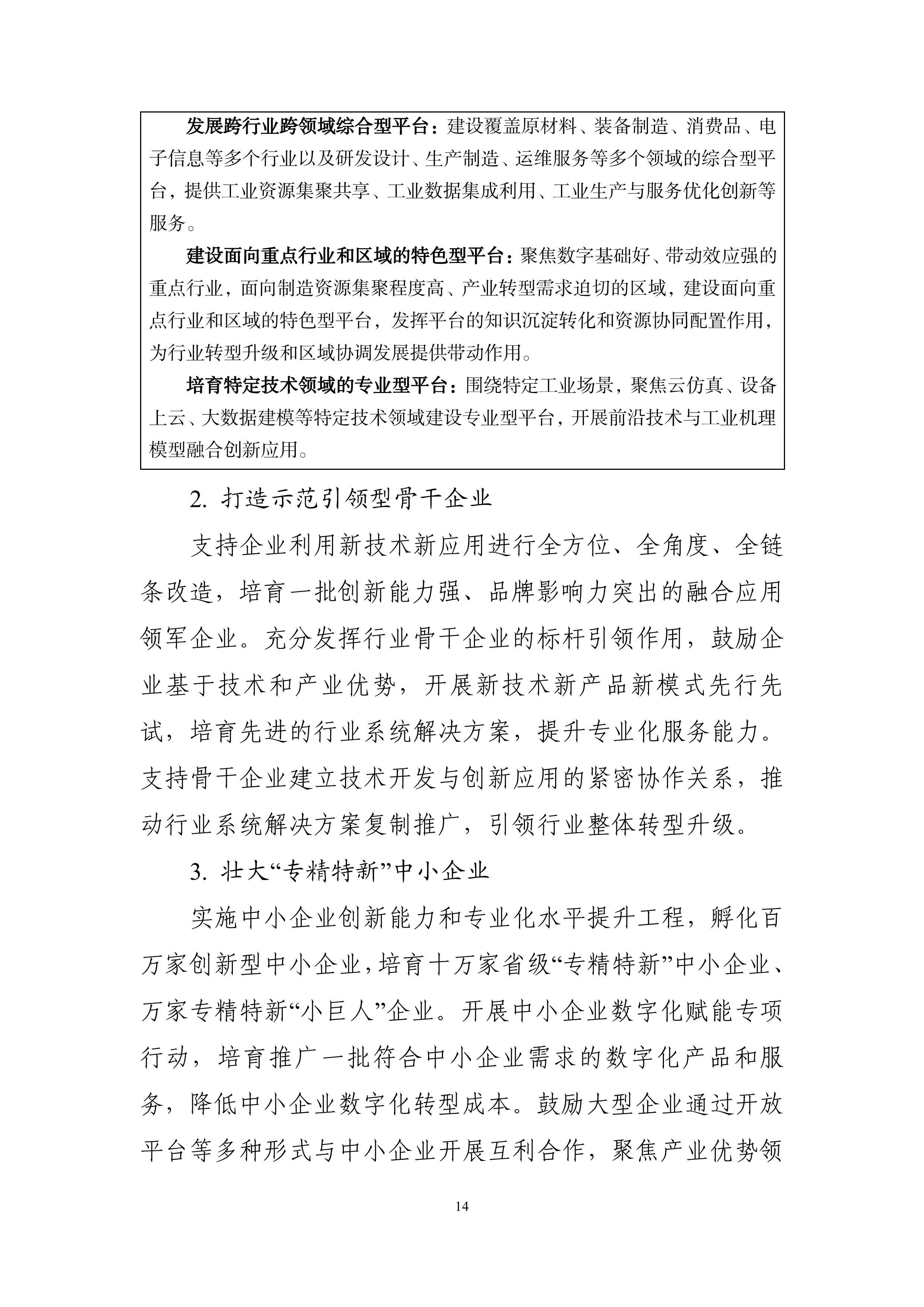 “十四五”信息化和工業(yè)化深度融合發(fā)展規(guī)劃-page-0017.jpg