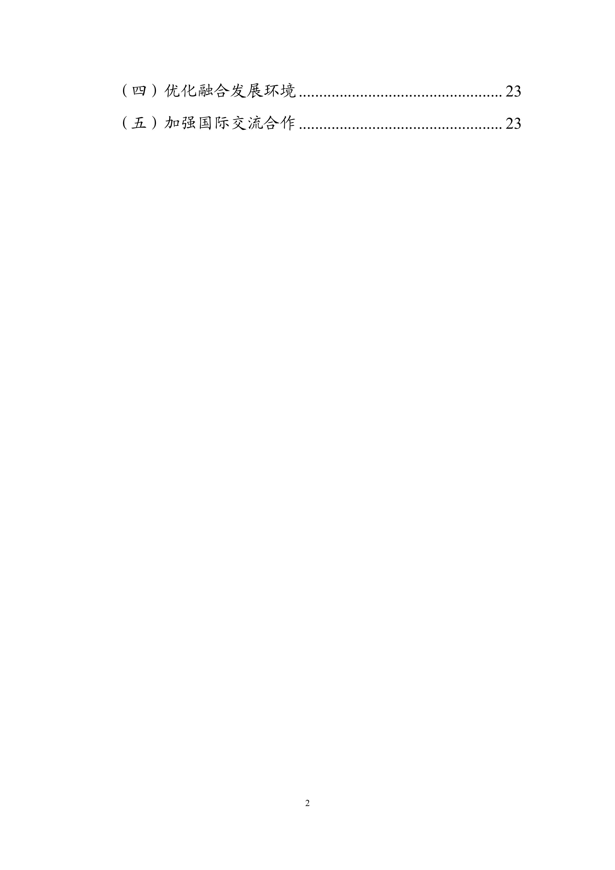 “十四五”信息化和工業(yè)化深度融合發(fā)展規(guī)劃-page-0003.jpg