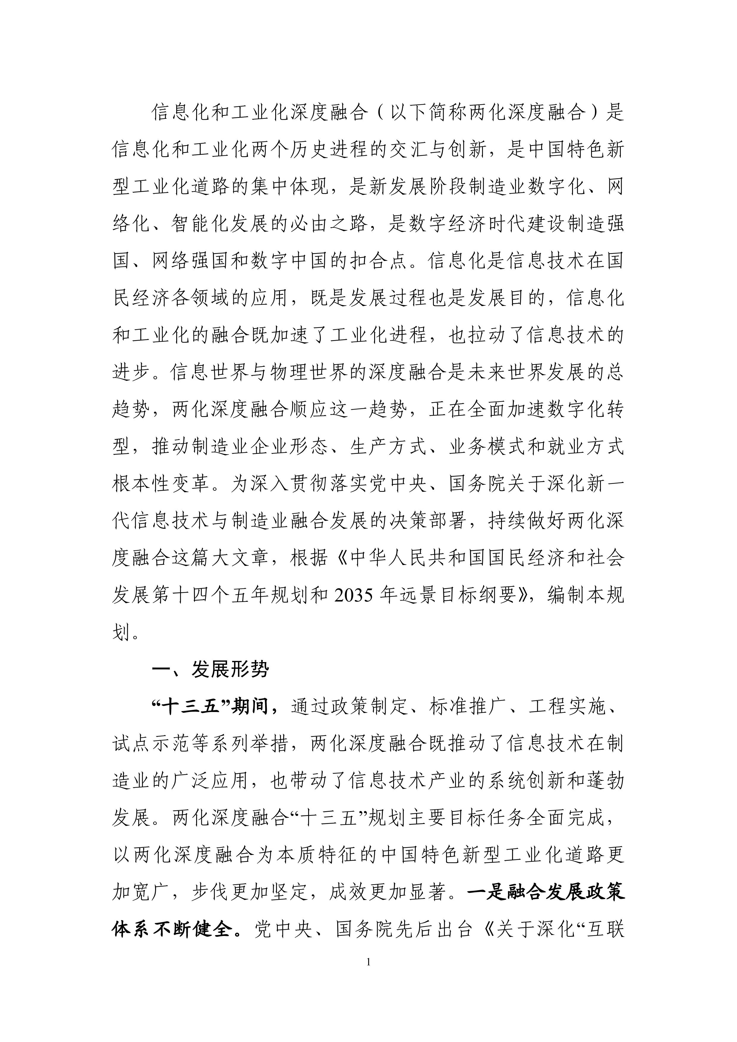 “十四五”信息化和工業(yè)化深度融合發(fā)展規(guī)劃-page-0004.jpg