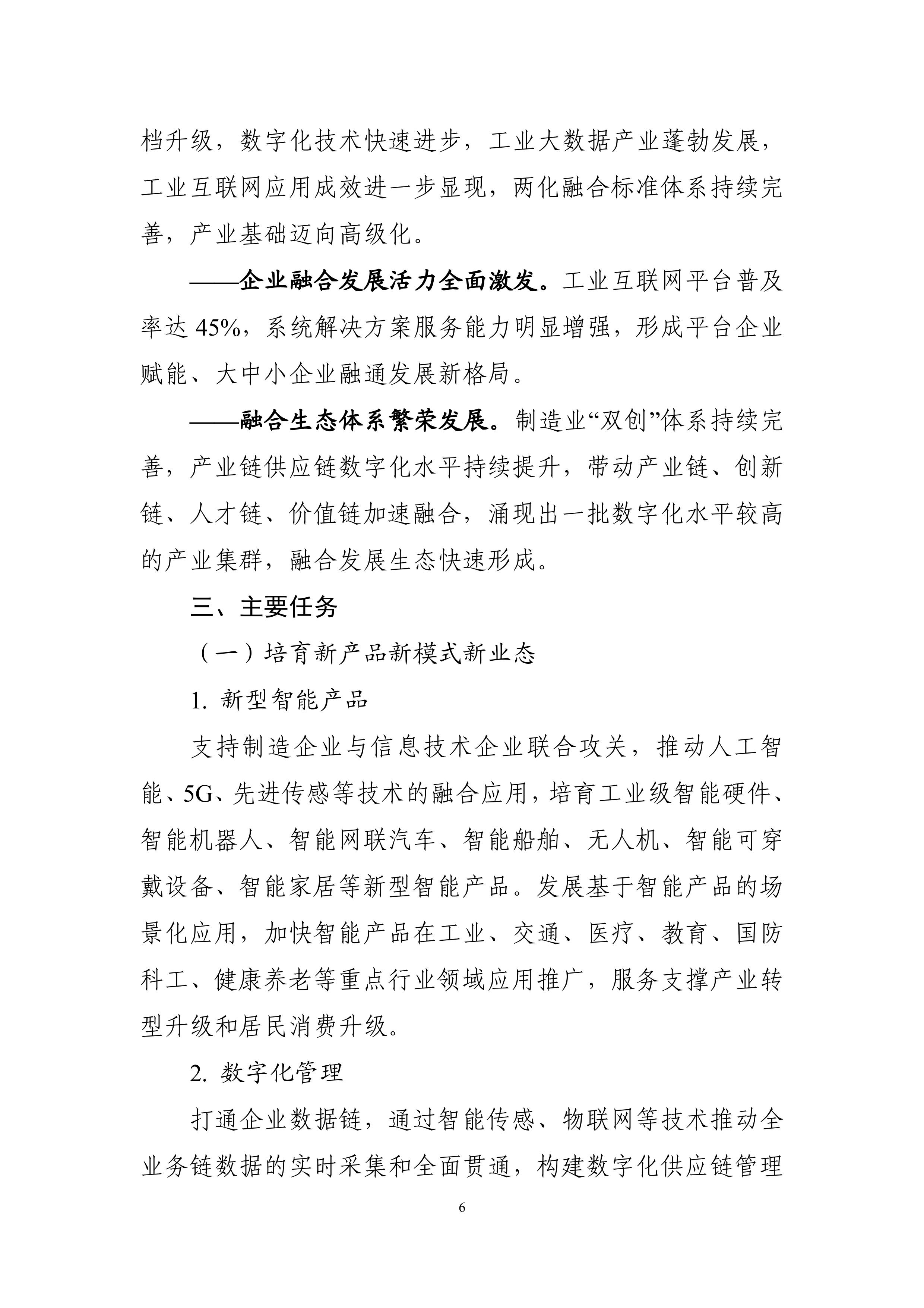 “十四五”信息化和工業(yè)化深度融合發(fā)展規(guī)劃-page-0009.jpg