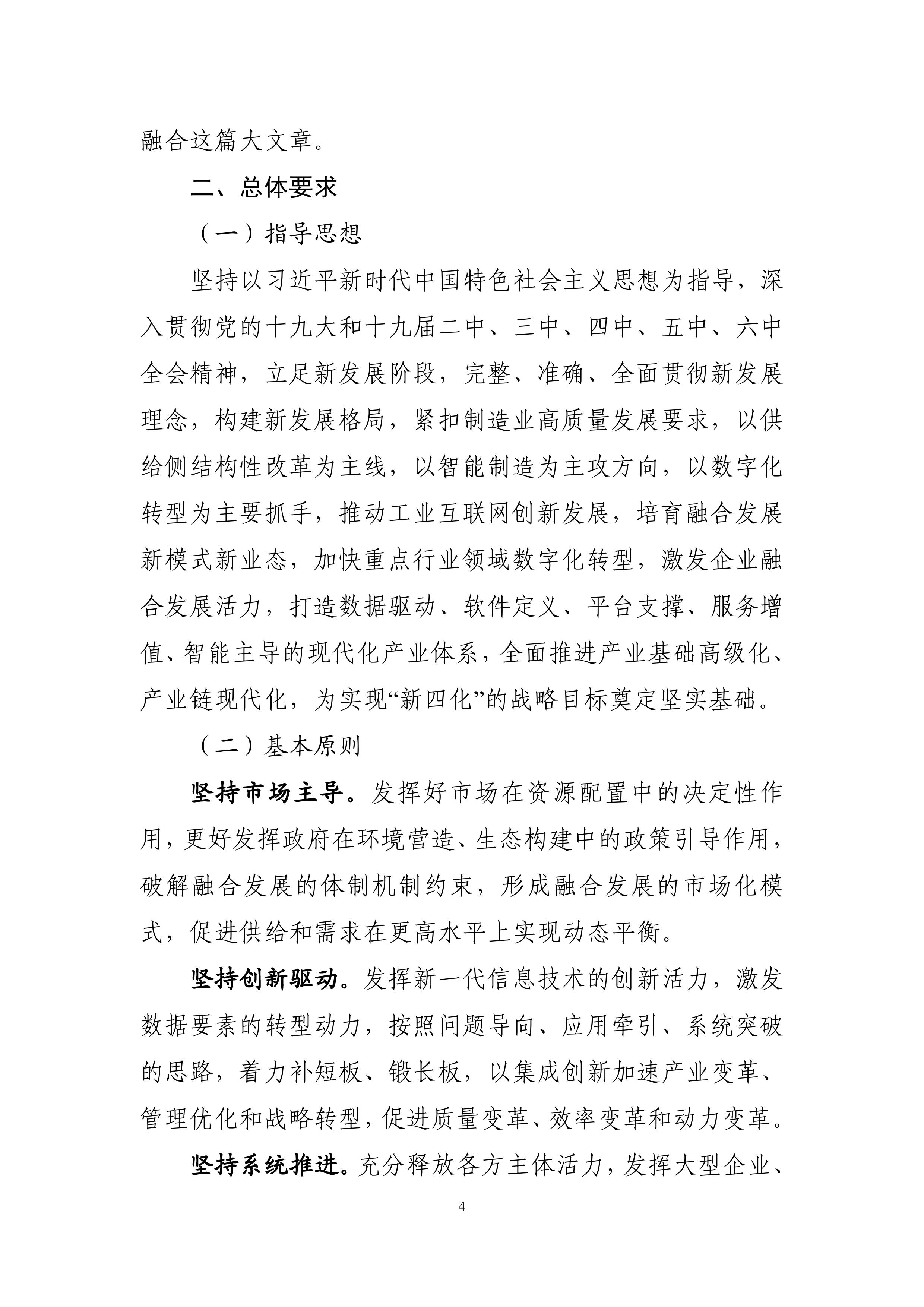 “十四五”信息化和工業(yè)化深度融合發(fā)展規(guī)劃-page-0007.jpg