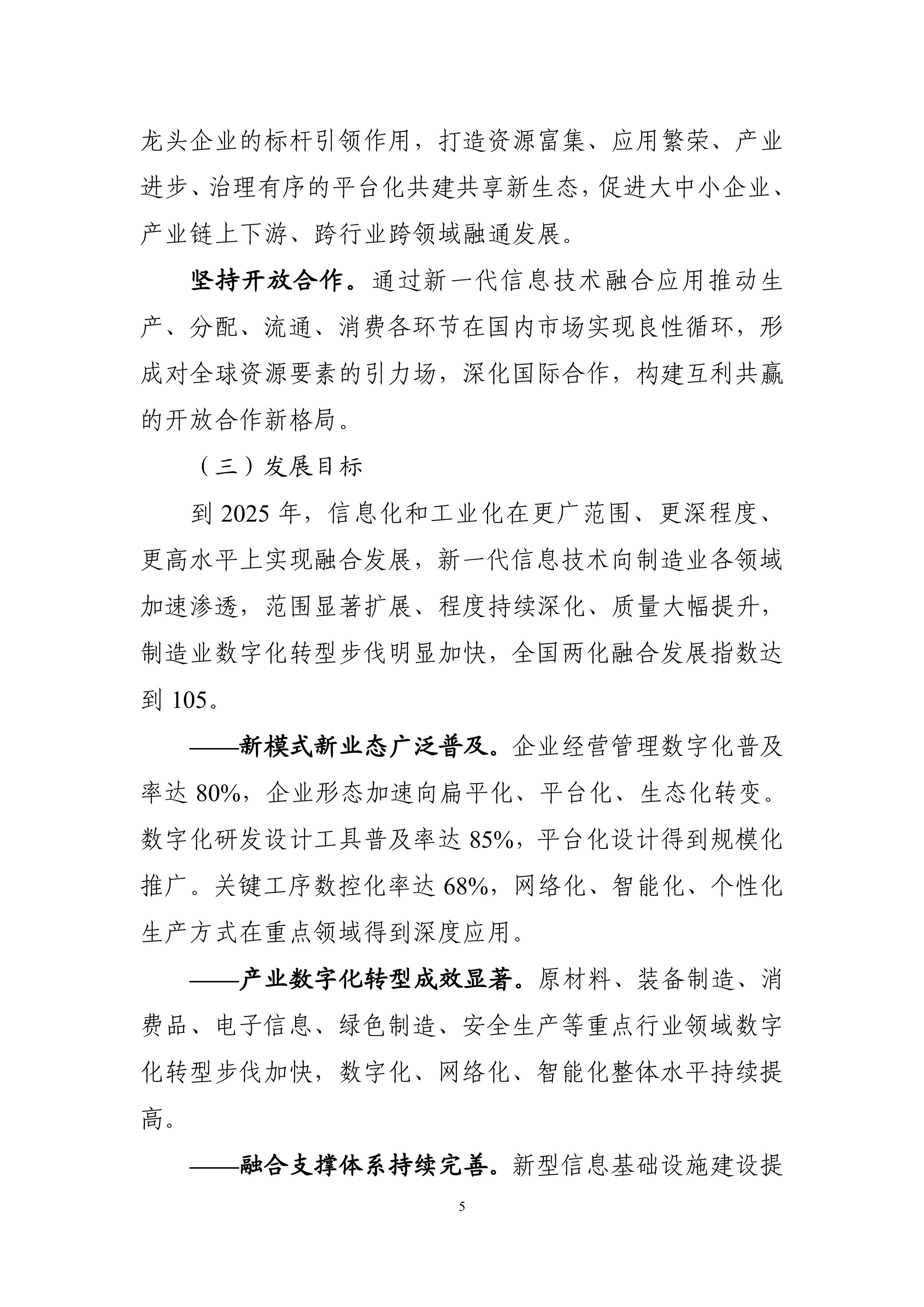 “十四五”信息化和工業(yè)化深度融合發(fā)展規(guī)劃-page-0008.jpg